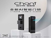 貓眼系列智能鎖：集家庭安全守護(hù)與智能監(jiān)控于一體，安心之選