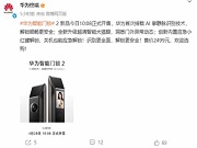 華為智能鎖2正式開售，起步價2499元，內置“小紅鍵”應急方案