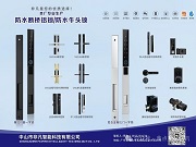 選防水鎖具，認準中山非凡智能科技！