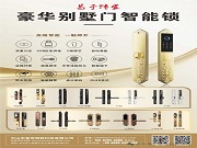 「一觸即開,智享奢華」易于飾家豪華別墅門智能鎖,別墅門禁的‘隱形管家’已上線