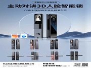 「無感開門」時代來了！晶博智能鎖：3D人臉+掌靜脈，安全與顏值雙在線