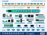 東揚智能：智能鎖小鎖方案 “全能管家”，解鎖無限可能