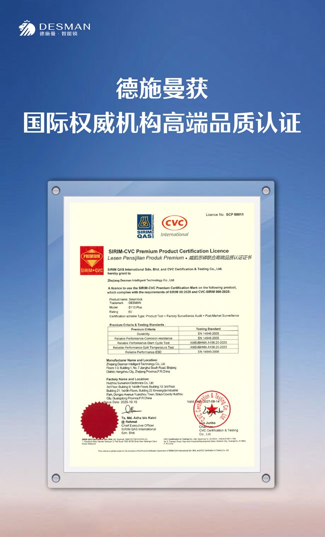 德施曼智能鎖