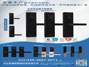 簡于形，穩于芯 | 定義商用智能鎖的從容之道