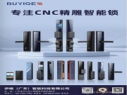 精雕時代，何為好鎖？來自源頭工廠伊格的答案