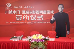 常戎傾情代言川誠木門整裝