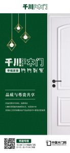 千川木門|品牌專題海報(bào)展示