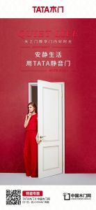 TATA木門|品牌專題海報(bào)展示