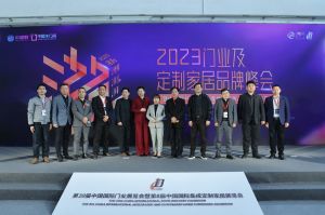 新潮澎湃-2023門業(yè)及定制家居品牌峰會