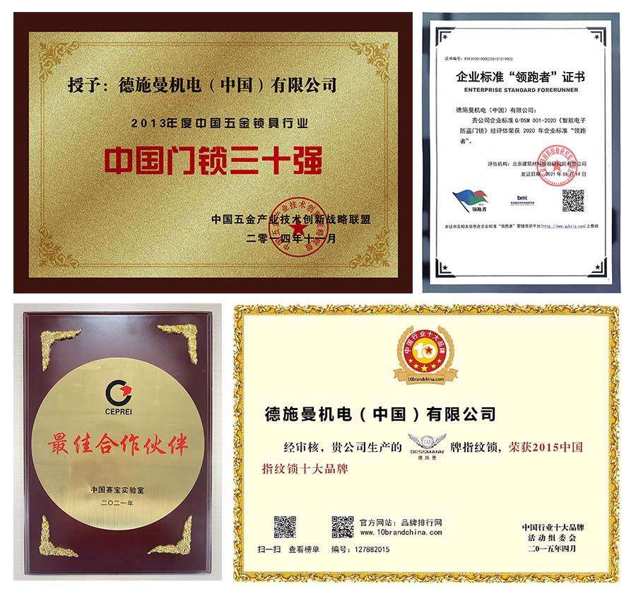 德施曼智能鎖
