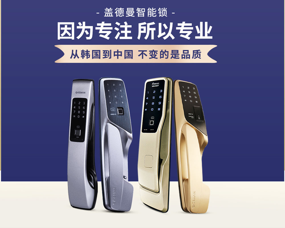 蓋德曼智能鎖