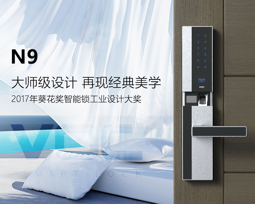 VOC智能鎖