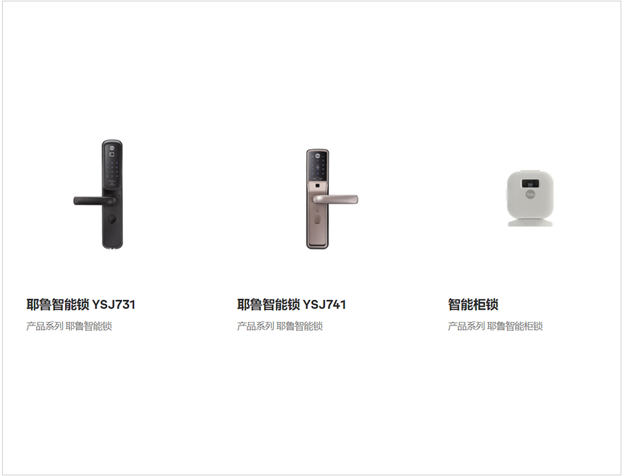 耶魯智能鎖